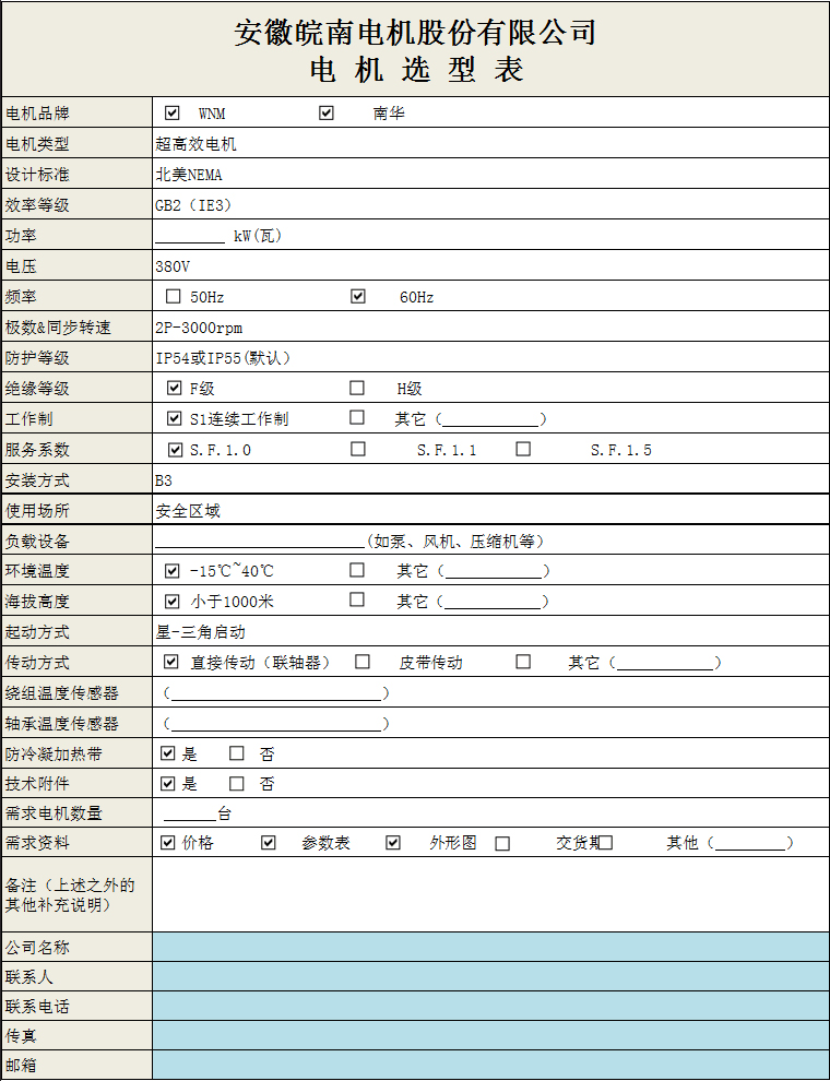 電機選型